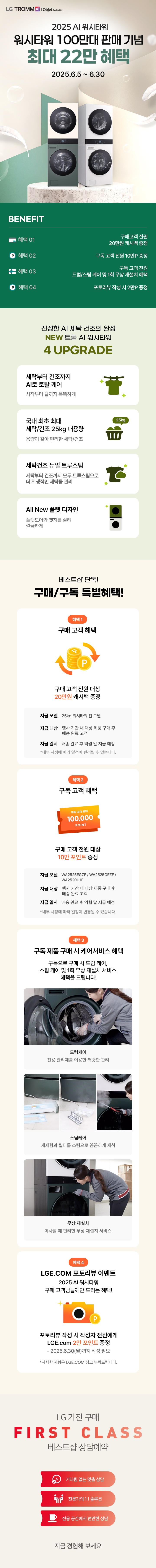 워시타워 사전예약 최대 25만 혜택